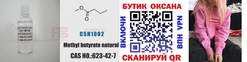 БУТИРАТ 99%  Купить  Орск 